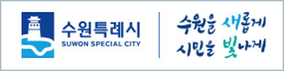 수원특례시