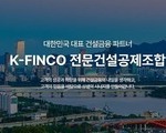 전문건설공제조합, 좌당 출자지분액 95만7,433원으로 인상