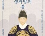 전시에서 체험으로… 경복궁의 대담한 실험