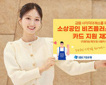 기업은행, '소상공인 비즈플러스카드' 발급 재개