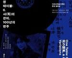 한 곡의 노래, 한 세기의 기억…〈사의 찬미〉의 귀환