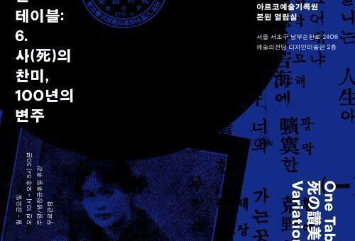 한 곡의 노래, 한 세기의 기억…〈사의 찬미〉의 귀환