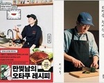 흑백요리사 셰프 책 '대만서 인기' 