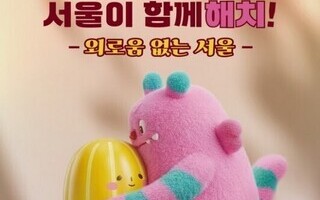 고립된 91만 청년…서울시, 1천억 투입 ‘전면 대응’