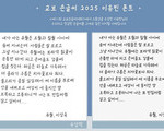 교보, 손글씨 ‘이유빈체’ 무료 배포