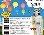 대구 동화사, 