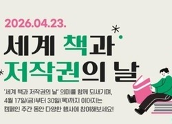 문체부, ‘세계 책과 저작권의 날’ 맞아 캠페인 전개
