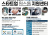 온라인 창업 지원센터 개소… 전문가 2000명 매칭